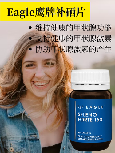 澳洲Eagle鹰牌补硒片甲状腺精子