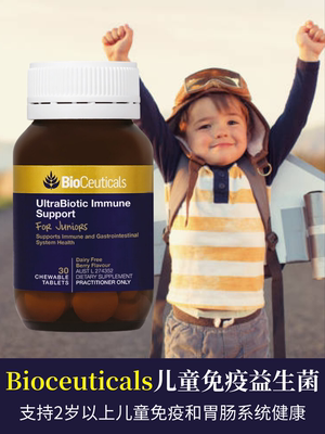 Bioceuticals土豪儿童免疫益生菌