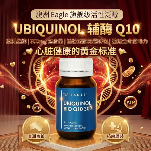 鹰牌辅酶Q10高生物活性澳洲
