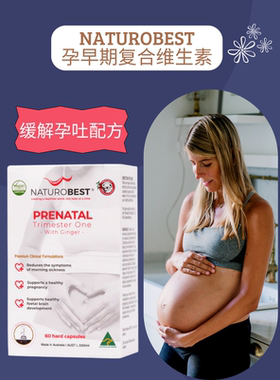 NaturoBest孕早期复合维生素孕吐
