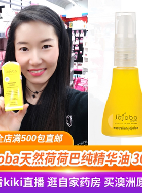 澳洲直邮 Jojoba天然荷荷巴纯精华油黑头舒缓敏感保湿滋养 30ml