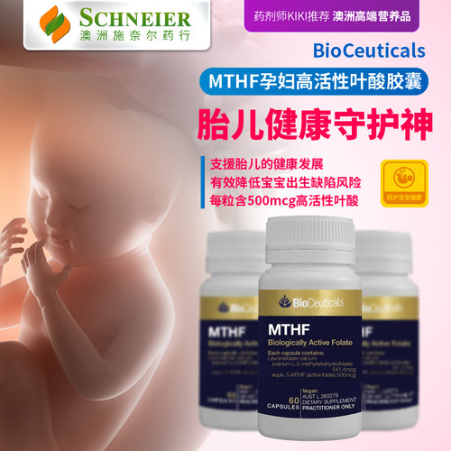 bioceuticals怀孕胎儿健康叶酸