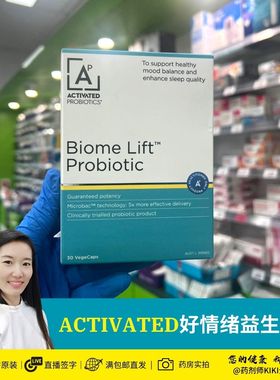 澳洲Activated活性好情绪益生菌 肠脑轴 改善认知疲劳30粒