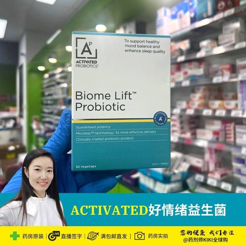 澳洲Activated活性好情绪益生菌 肠脑轴 改善认知疲劳30粒