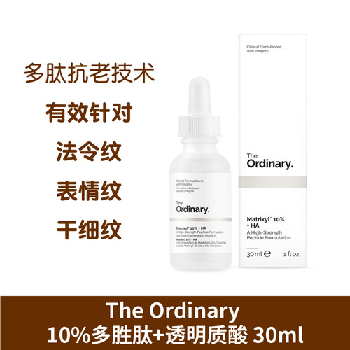 五胜肽theordinary抗老淡皱纹
