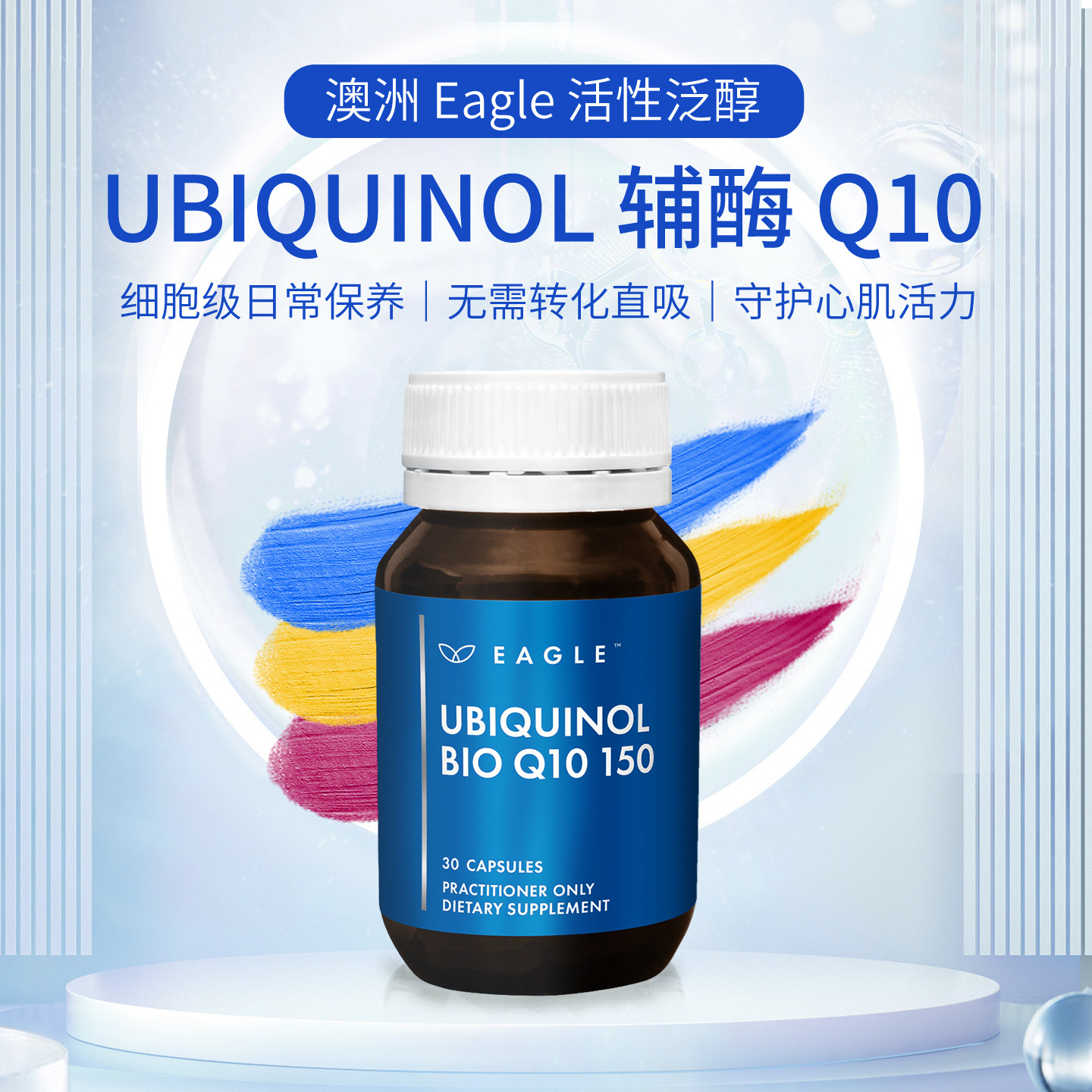 澳洲直邮Eagle鹰牌辅酶Q10高活性泛醇Coq10 他汀伴侣+提神+护心脏