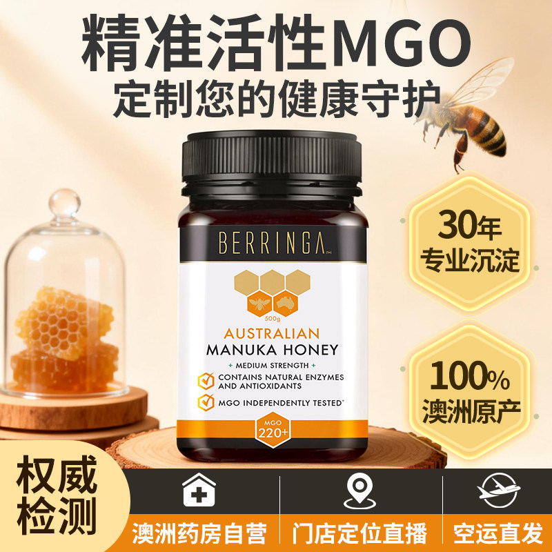 Berringa必林加澳洲麦卢卡蜂蜜天然野生滋养肠胃免疫力家庭早餐蜜