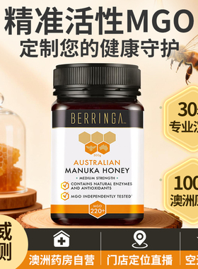 Berringa必林加澳洲麦卢卡蜂蜜天然野生滋养肠胃免疫力家庭早餐蜜
