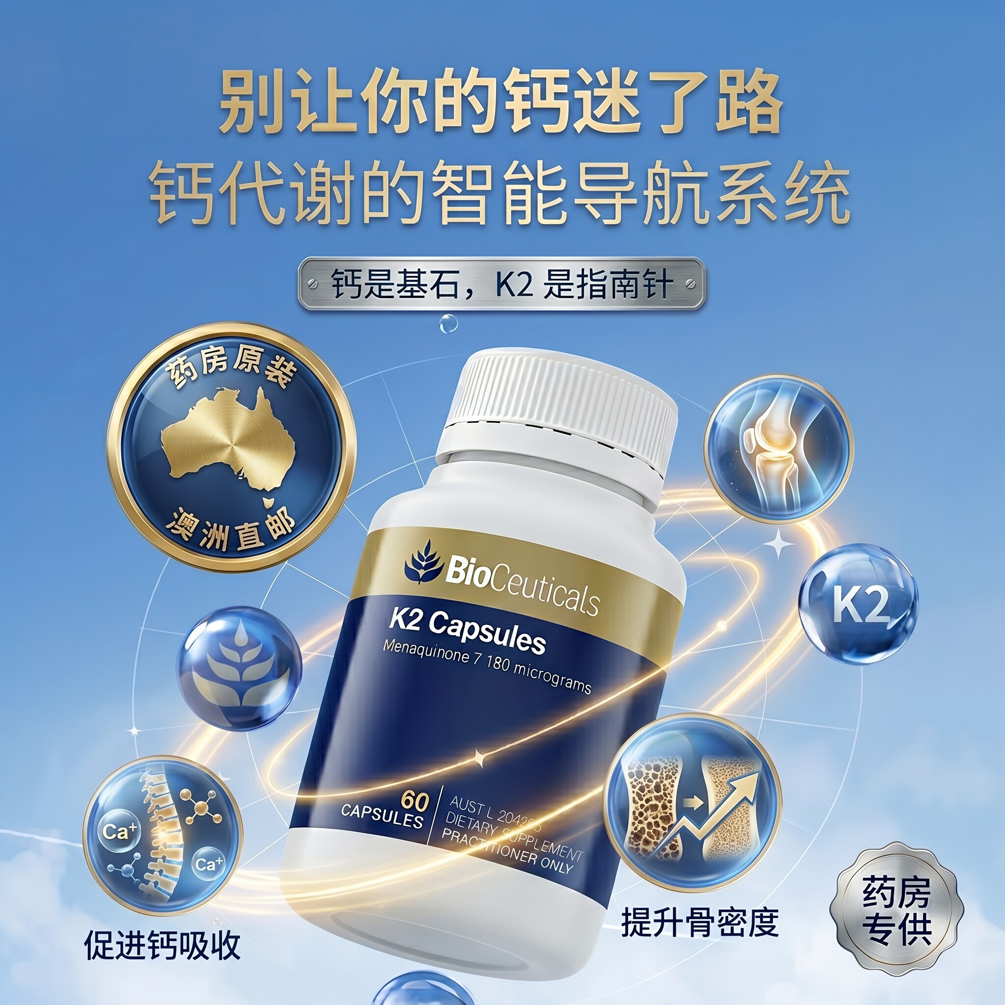 澳洲直邮Bioceuticals K2胶囊支持补钙利用率+骨质骨密度钙质沉积