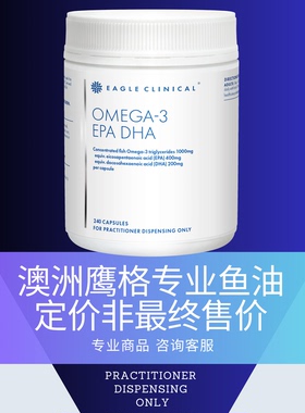 澳洲Eagle clinical鱼油心血管血脂关节眼睛认知神经健康抑炎240