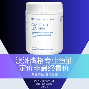 澳洲Eagle clinical鱼油心血管血脂关节眼睛认知神经健康抑炎240