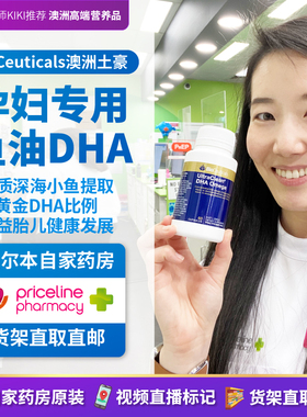 澳洲Bioceuticals土豪孕妇深海鱼油DHA欧米伽3有益胎儿大脑60粒