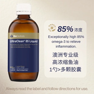 澳洲Bioceuticals 85高精纯液体鱼油200ml护心脑关节血脂认知健康