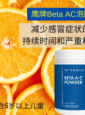澳洲鹰牌Eagle高效维生素C泡腾粉 成人儿童提高免疫含天然维E补锌