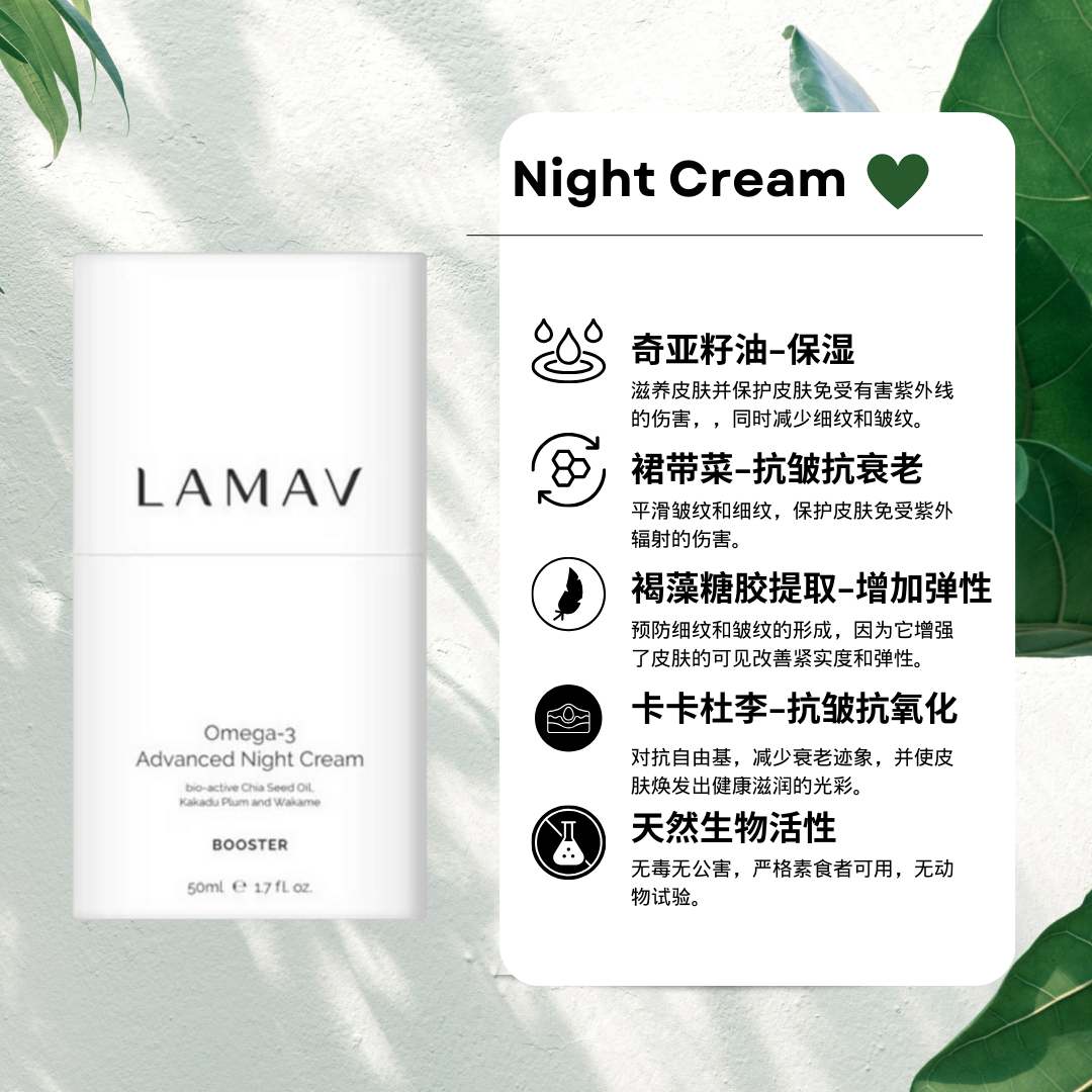 KIKI家Lamav欧米伽Omega脂肪酸晚霜 修复肌肤抗衰老抗皱减少细纹
