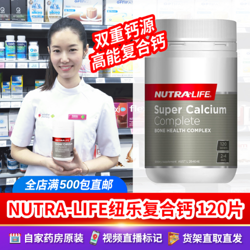 澳洲直邮NutraLife纽乐高能复合钙镁片高含量中老年成人钙片120片