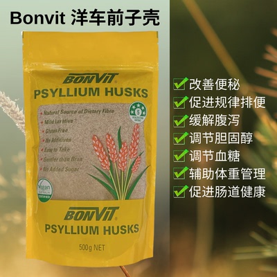 Bonvit洋车前子壳粉胆固醇健康
