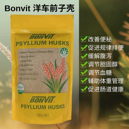 Bonvit洋车前子壳粉胆固醇健康