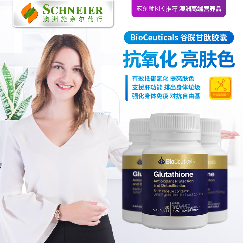 提亮肤色保护肝脏谷胱甘肽土豪