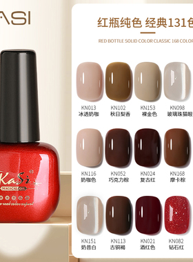 KaSi光疗指甲油胶2025年新款秋冬红棕色冰透裸葡萄紫色美甲店专用