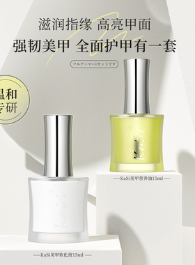 KaSi美甲工具死皮软化剂营养油专业套装修指甲边缘去角质专用全套