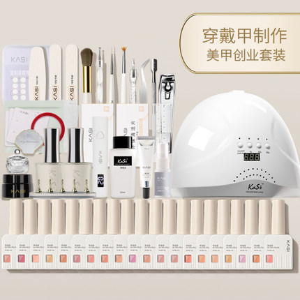 KaSi穿戴甲美甲套装全套工具做指甲油胶高端品牌开店专用光疗机灯