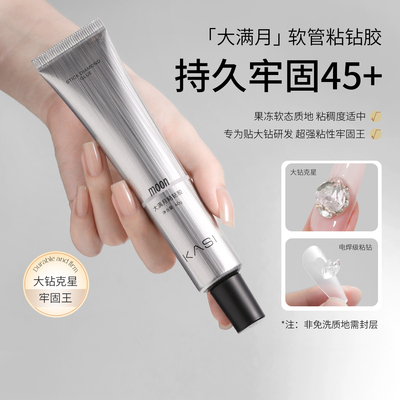 KaSi大满月软管粘钻胶