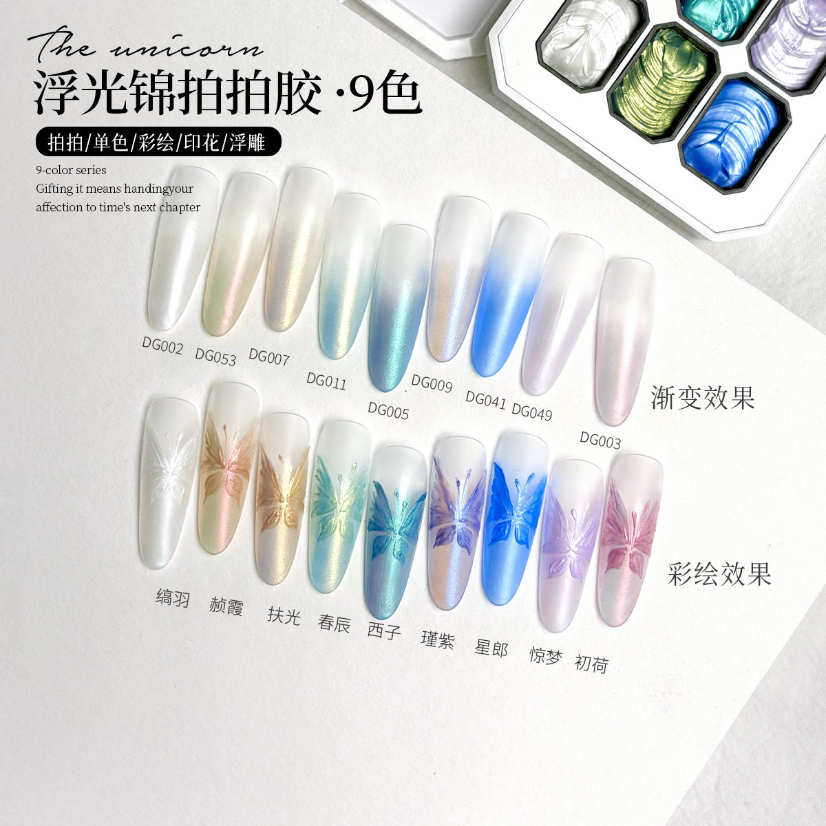 KaSi浮光锦拍拍甲油胶九宫格2026年新款彩绘印花浮雕渐变美甲专用