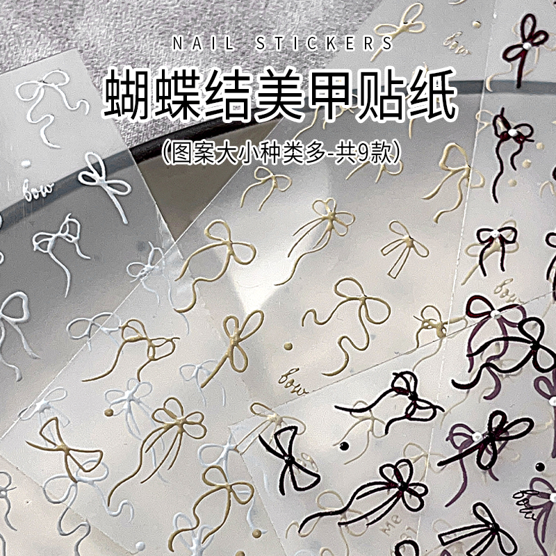 KaSi蝴蝶结美甲贴纸网红爆款浮雕贴花2025年新款ins风指甲装饰品