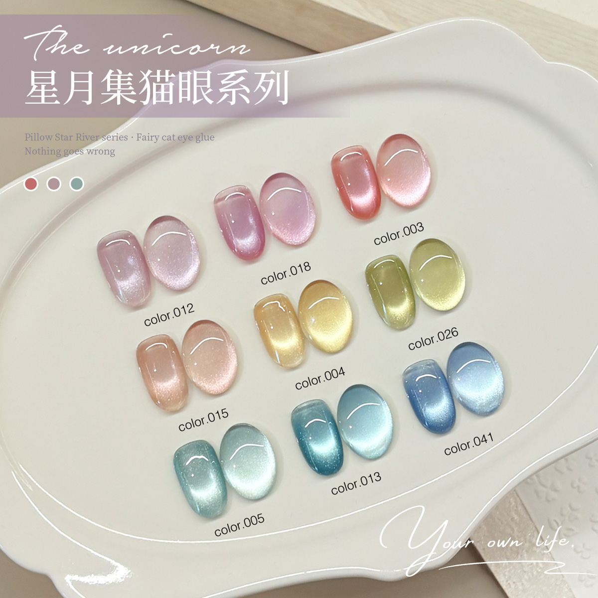 KaSi星月集猫眼甲油胶