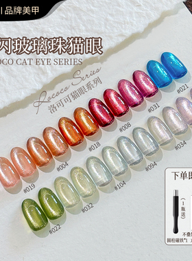 KaSi洛可可爆闪晶石猫眼甲油胶2026年秋冬新款冰透玻璃珠美甲专用