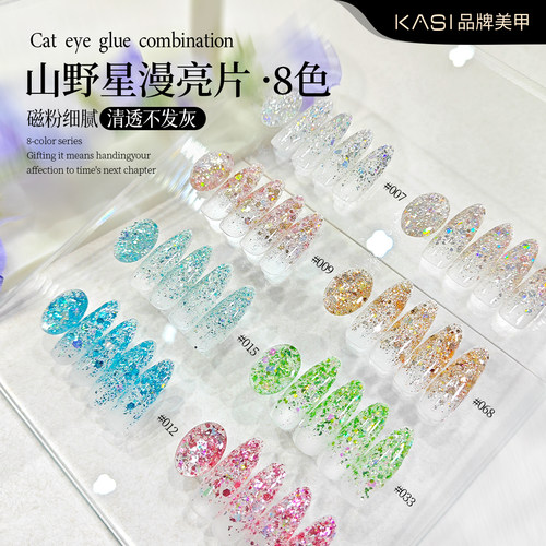 爆闪流行显白百搭亮片系列