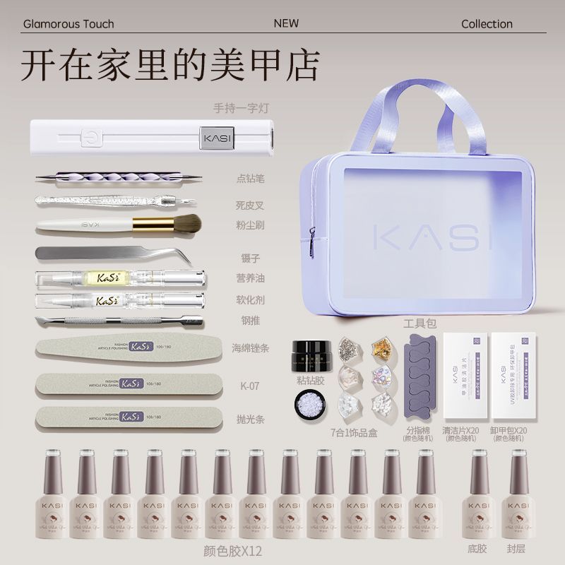 KaSi美甲套装全套初学者家用专业做指甲油胶工具光疗机灯开店专用