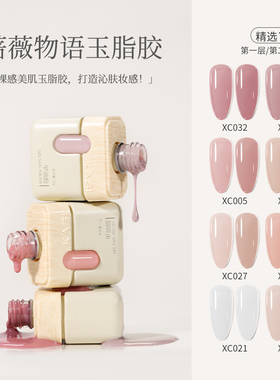 KaSi裸粉色甲油胶2025年新款冰透乳白色玉脂打底白开水美甲店专用