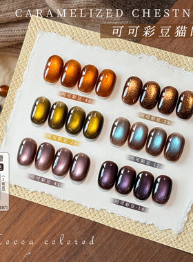 KaSi琥珀棕色猫眼甲油胶2026年秋冬新款爆闪玻璃珠蓝紫色美甲专用