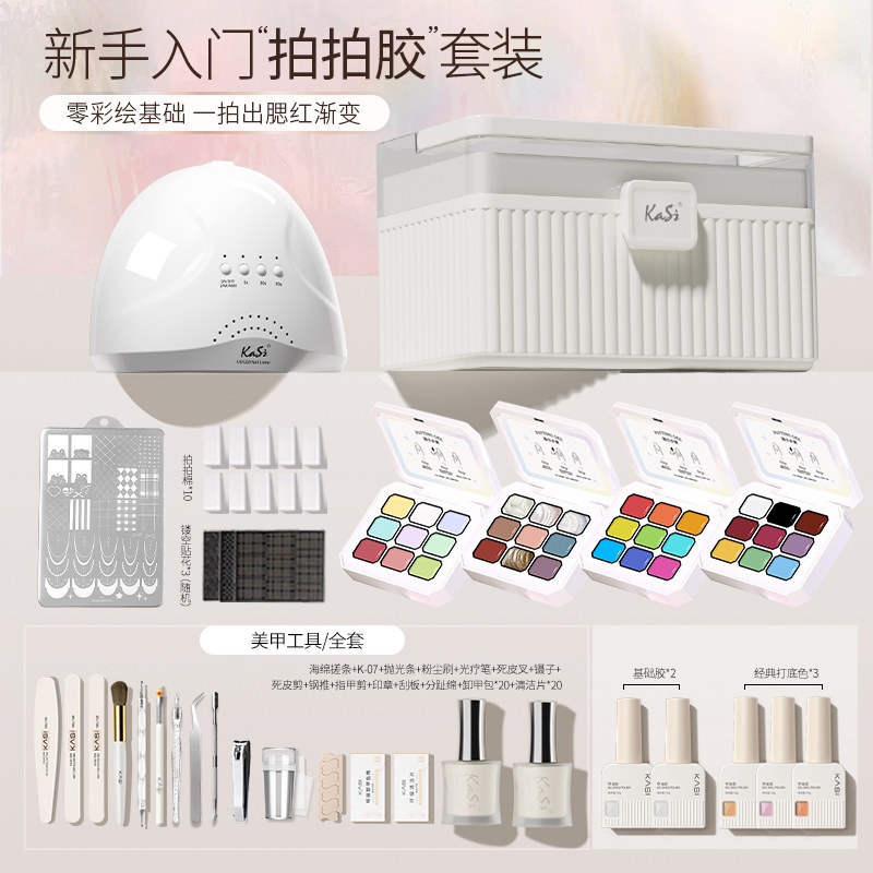 KaSi拍拍胶美甲套装全套新手入门