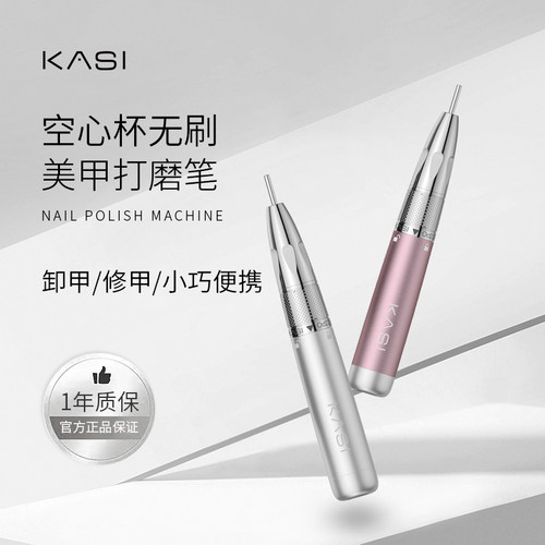 KaSi美甲空心杯打磨机
