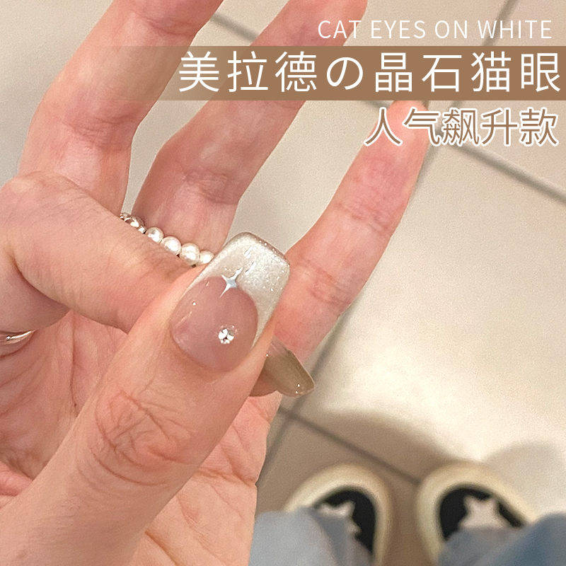 KaSi美拉德猫眼胶004冰糖晶石白月光镜面瓷白猫眼甲油胶2023新款