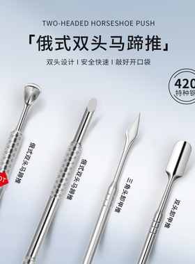 美甲钢推俄式双头马蹄钢推去死皮斜面修指甲前置小钢推美甲店专用