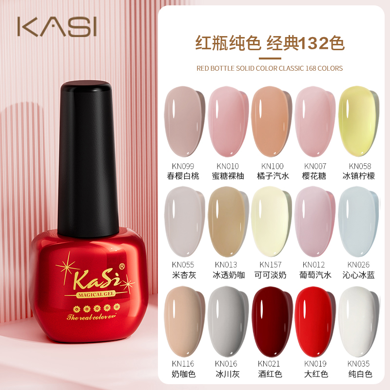 KaSi光疗指甲油胶2023年新款秋冬红棕色冰透裸葡萄紫色美甲店专用