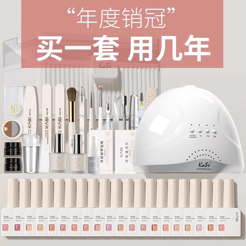 KaSi初学者家用美甲套装全套