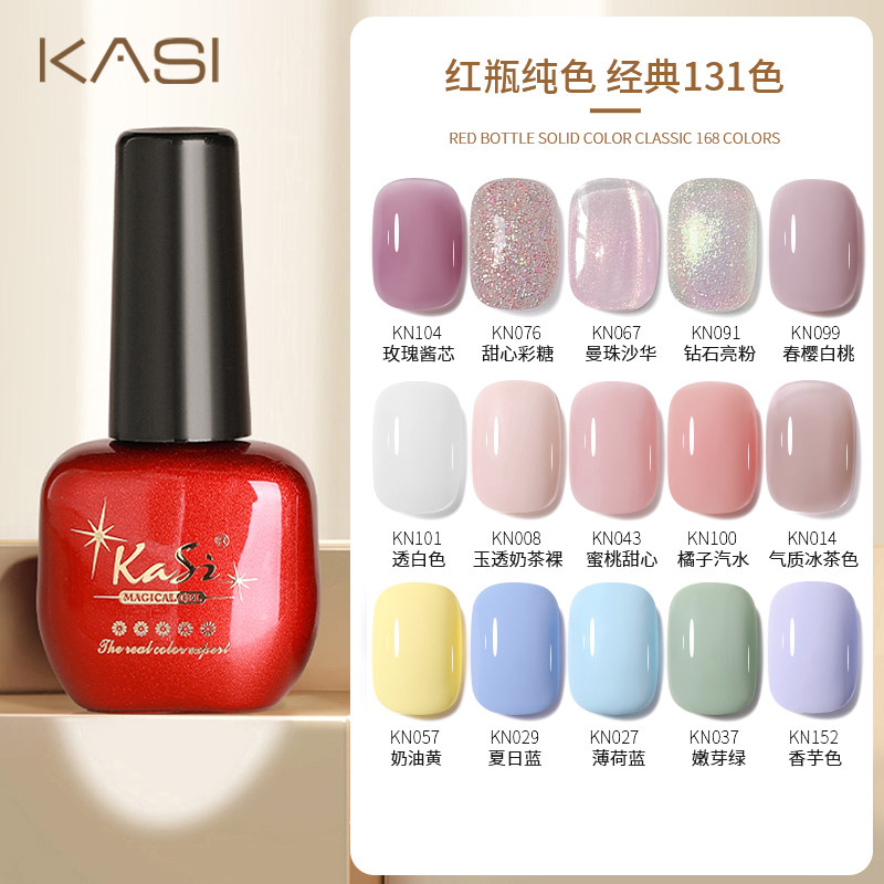 KaSi光疗指甲油胶2026年新款春夏红棕色冰透裸葡萄紫色美甲店专用