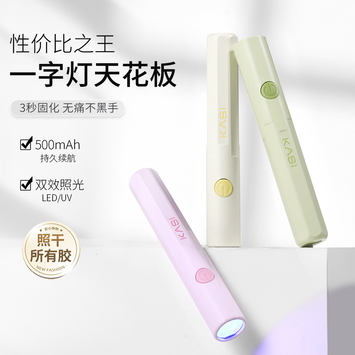 KaSi美甲一字灯手持小型蓄电烤灯速干不黑手指甲油胶穿戴甲片照灯