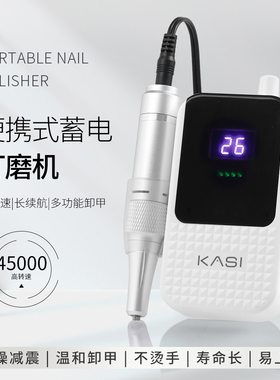 KaSi美甲便携蓄电打磨机卸甲去死皮专用新款小型家用电动打磨笔