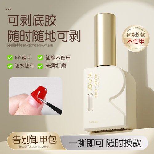 穿戴甲可剥底胶轻松剥除