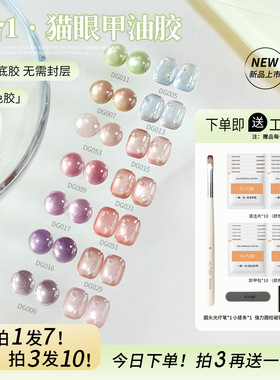 KaSi五合一轻色胶猫眼甲油胶2025年爆闪玻璃珠懒人一步美甲专用