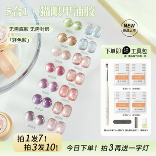 KaSi五合一轻色胶猫眼甲油胶2026年爆闪玻璃珠懒人一步美甲专用