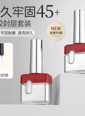 KaSi镀晶封层甲油胶持久高亮牢固底胶套装建构加固美甲专用功能胶
