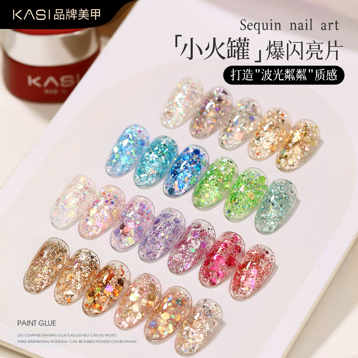 KaSi爆闪亮片甲油胶2025年新款网红流行七彩碎钻显白脚趾美甲专用