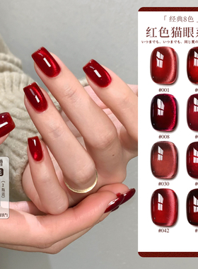 新年红色猫眼甲油胶2026年新款爆闪显白车厘子酒红玻璃珠美甲专用